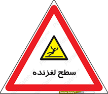  , سطوح , لیز , سر , خطر , 
