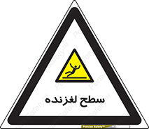  , سطوح , لیز , سر , خطر , 
