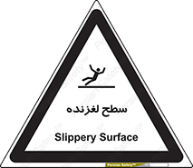 تابلوی ایمنی سطح لغزنده – طرح 11024