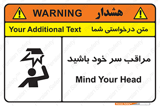  , هد , مواظب , بالای سر , خطر برخورد , خطر , 