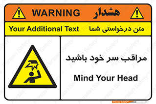  , هد , مواظب , بالای سر , خطر برخورد , خطر , 