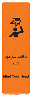  , هد , مواظب , بالای سر , خطر برخورد , خطر , 