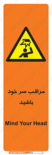  , هد , مواظب , بالای سر , خطر برخورد , خطر , 