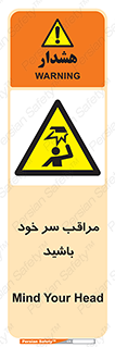  , هد , مواظب , بالای سر , خطر برخورد , خطر , 