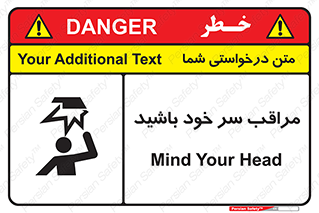 تابلوی ایمنی مراقب سر خود باشید – طرح 11025
