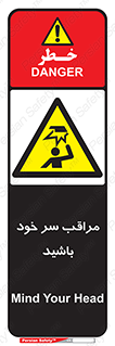  , هد , مواظب , بالای سر , خطر برخورد , خطر , 