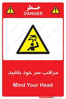  , هد , مواظب , بالای سر , خطر برخورد , خطر , 