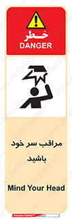  , هد , مواظب , بالای سر , خطر برخورد , خطر , 
