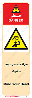  , هد , مواظب , بالای سر , خطر برخورد , خطر , 