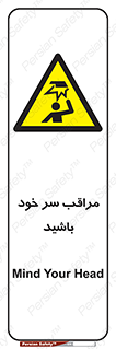 , هد , مواظب , بالای سر , خطر برخورد , خطر , 