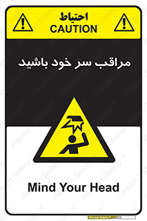 , هد , مواظب , بالای سر , خطر برخورد , خطر , 