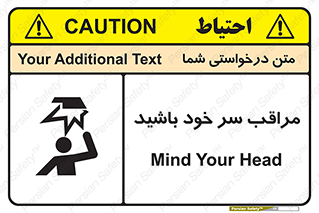  , هد , مواظب , بالای سر , خطر برخورد , خطر , 