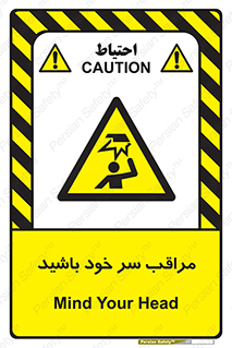  , هد , مواظب , بالای سر , خطر برخورد , خطر , 