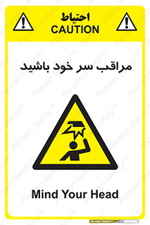  , هد , مواظب , بالای سر , خطر برخورد , خطر , 
