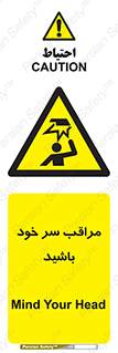  , هد , مواظب , بالای سر , خطر برخورد , خطر , 