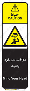  , هد , مواظب , بالای سر , خطر برخورد , خطر , 