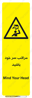  , هد , مواظب , بالای سر , خطر برخورد , خطر , 
