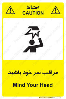  , هد , مواظب , بالای سر , خطر برخورد , خطر , 