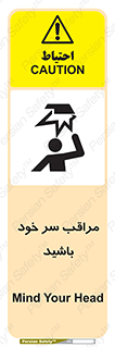  , هد , مواظب , بالای سر , خطر برخورد , خطر , 