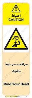  , هد , مواظب , بالای سر , خطر برخورد , خطر , 