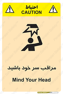  , هد , مواظب , بالای سر , خطر برخورد , خطر , 