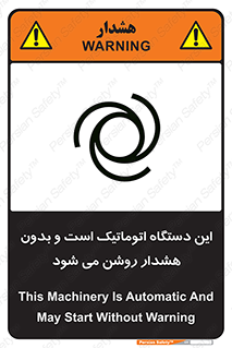 تابلوی ایمنی این دستگاه اتوماتیک است و بدون هشدار روشن می شود – طرح 11026