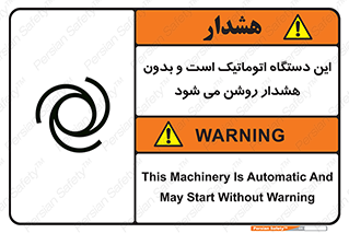 تابلوی ایمنی این دستگاه اتوماتیک است و بدون هشدار روشن می شود – طرح 11026