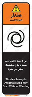 تابلوی ایمنی این دستگاه اتوماتیک است و بدون هشدار روشن می شود – طرح 11026