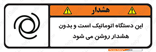  , خودکار , ماشین , راه اندازی , استارت , بی صدا , خطر , 