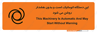 تابلوی ایمنی این دستگاه اتوماتیک است و بدون هشدار روشن می شود – طرح 11026