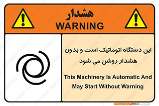 تابلوی ایمنی این دستگاه اتوماتیک است و بدون هشدار روشن می شود – طرح 11026