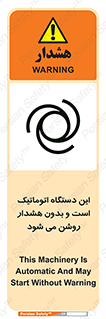 تابلوی ایمنی این دستگاه اتوماتیک است و بدون هشدار روشن می شود – طرح 11026