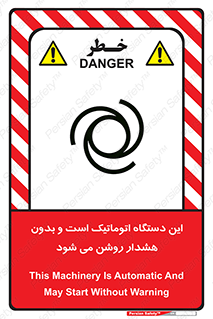 تابلوی ایمنی این دستگاه اتوماتیک است و بدون هشدار روشن می شود – طرح 11026