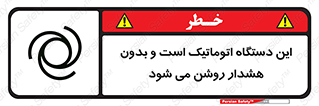  , خودکار , ماشین , راه اندازی , استارت , بی صدا , خطر , 