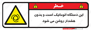  , خودکار , ماشین , راه اندازی , استارت , بی صدا , خطر , 