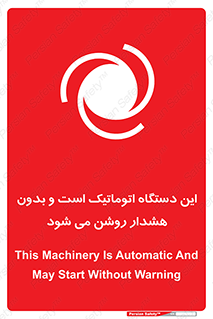 تابلوی ایمنی این دستگاه اتوماتیک است و بدون هشدار روشن می شود – طرح 11026