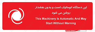 تابلوی ایمنی این دستگاه اتوماتیک است و بدون هشدار روشن می شود – طرح 11026