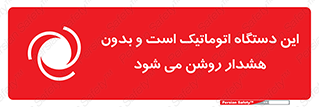  , خودکار , ماشین , راه اندازی , استارت , بی صدا , خطر , 