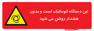  , خودکار , ماشین , راه اندازی , استارت , بی صدا , خطر , 