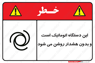  , خودکار , ماشین , راه اندازی , استارت , بی صدا , خطر , 