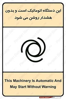 تابلوی ایمنی این دستگاه اتوماتیک است و بدون هشدار روشن می شود – طرح 11026