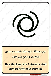 تابلوی ایمنی این دستگاه اتوماتیک است و بدون هشدار روشن می شود – طرح 11026