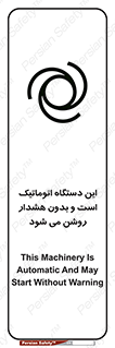 تابلوی ایمنی این دستگاه اتوماتیک است و بدون هشدار روشن می شود – طرح 11026