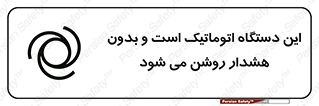 , خودکار , ماشین , راه اندازی , استارت , بی صدا , خطر , 