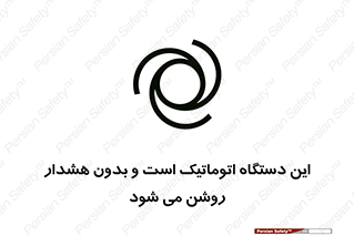 تابلوی ایمنی این دستگاه اتوماتیک است و بدون هشدار روشن می شود – طرح 11026