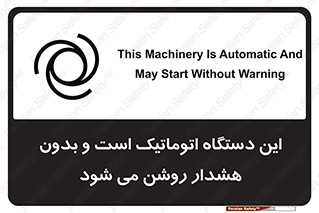 تابلوی ایمنی این دستگاه اتوماتیک است و بدون هشدار روشن می شود – طرح 11026