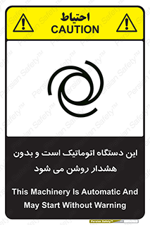 تابلوی ایمنی این دستگاه اتوماتیک است و بدون هشدار روشن می شود – طرح 11026