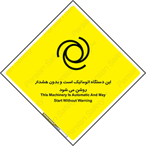 تابلوی ایمنی این دستگاه اتوماتیک است و بدون هشدار روشن می شود – طرح 11026