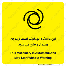 تابلوی ایمنی این دستگاه اتوماتیک است و بدون هشدار روشن می شود – طرح 11026
