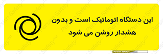  , خودکار , ماشین , راه اندازی , استارت , بی صدا , خطر , 
